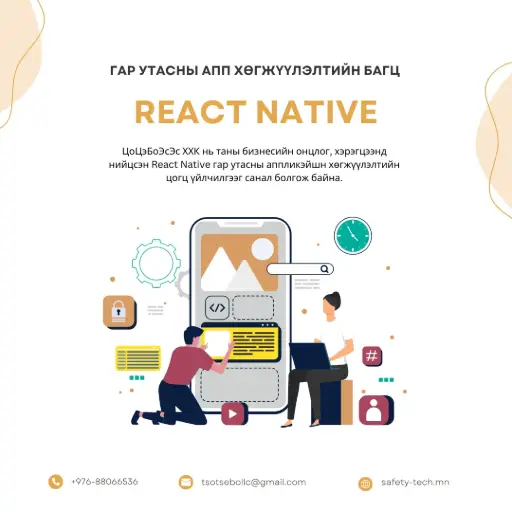 React Native Гар Утасны Апп Хөгжүүлэлтийн Багц
